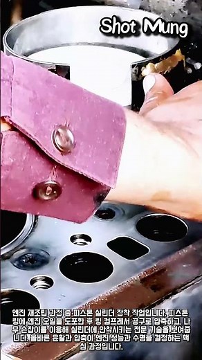 정비사도 놓치는 피스톤 설치의 비밀 #worker #process #professional #skills #mechanic