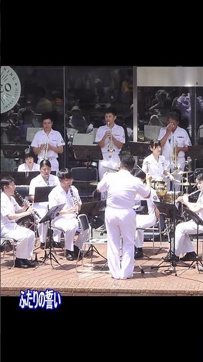 「カーペンターズ・フォーエバー」11 三宅 由佳莉 海上自衛隊 東京音楽隊 木曜コンサート #shorts