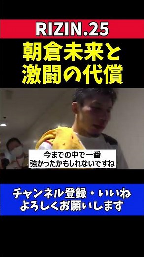 斎藤裕 朝倉未来との激闘が残した壮絶ダメージの裏側【RIZIN.25】