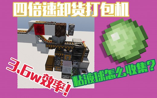 【Minecraft 1.11-1.15+】四倍速卸货打包机——高效的收集方式