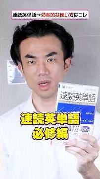 How to use Speed ​​Reading English Vocabulary [Essential Edition] #English #TOEIC #Exam #Universi...