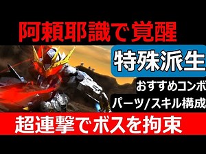 【SDガンダムバトルアライアンス】楽しむためのオススメ機体！スキル/拡張パーツ構成を紹介！【バトアラ】