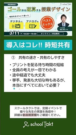 単元の導入に最適！「ゴールから逆算する授業デザイン」埼玉県公立中学校教諭・増田先生の実践に学ぶ #ict教育