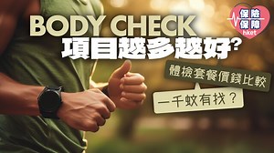 【身體檢查2023】Body Check項目愈多愈好？體檢套餐價錢比較　一千元有找