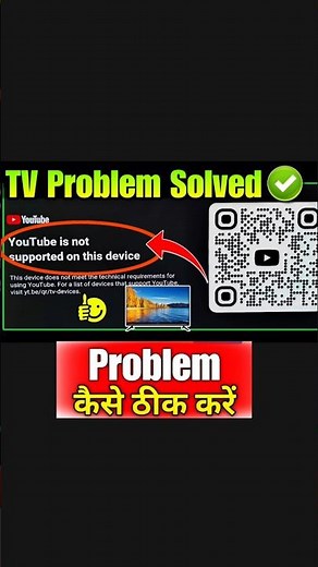Youtube is not supported on this device smart tv | Fix Youtube is not supported on this device tv