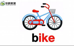 【零基础英语】Phonics自然拼读字母组合ike发音动画视频