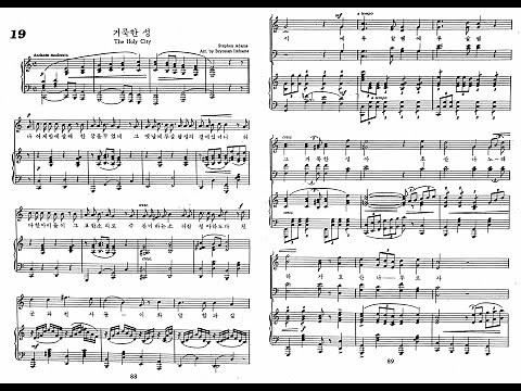 The Holy City in C Major, piano accompaniment 거룩한 성 피아노 반주