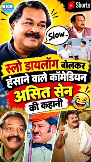 Asit Sen : The Unforgettable Comedian of Classic Bollywood | A Forgotten Legend #shorts #viral
