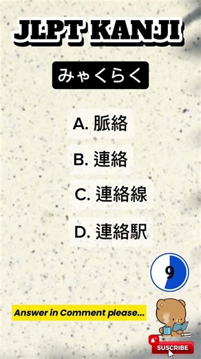 N3 Word to KANJI 🇯🇵/ Script and Vocabulary. #japaneselanguage #jlpt #kanji #jft #japan #japanese