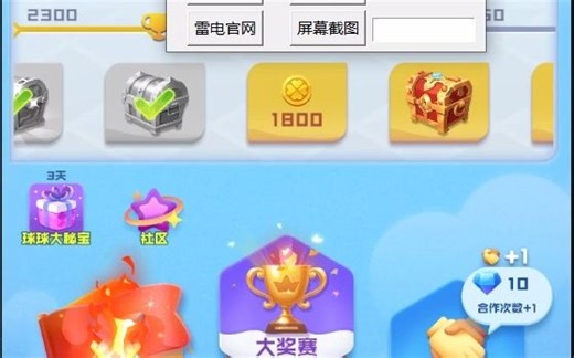 [Python + 雷电模拟器] 自制球球英雄开箱脚本