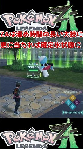 【ポケモンチャンピオンズ】ぜったいれいど 技エフェクト比較 【ポケモンSV】【ポケモンZA】#ポケモンチャンピオンズ #ポケモンSV #shorts