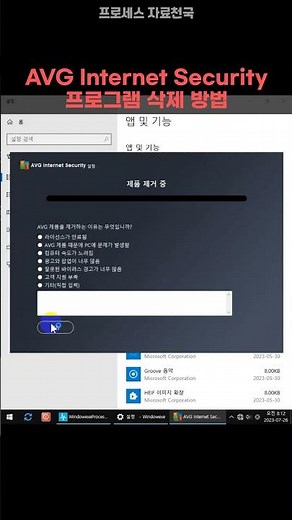 AVG Internet Security 백신 삭제방법 및 프로세스 정보