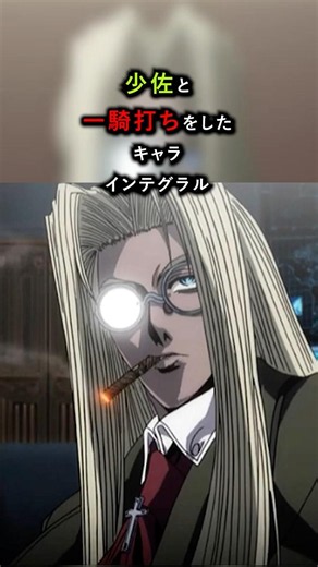 Integra Hellsing, who dueled the Major #Shorts