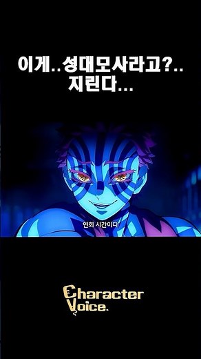 무한성 메인 PV 재현 성대모사 모음 #demonslayer #kimetsunoyaiba #귀멸의칼날 #anime #성대모사 #무한성편 #무한성 #더빙