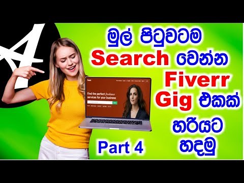 how to create a gig on fiverr sinhala | fiverr sinhala
