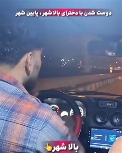 ‎Majid /خارجی/گردن گیر/جمعه جان/مادر پریسا/فاطی2‎ on Instagram‎: "فقط دخترای پایین شهر آخرش😂👇 بفرس برای مشهدیا😂 فالوم کن گمم نکنی تو اکسپلور❤️ #مشهد #عشق #طنز #فان #explore #mashhad #رفیق #دختر"‎