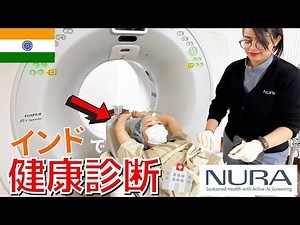 Let's take health checkup in India! the world's most advanced health checkup center「NURA」