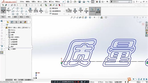 003---Solidworks草图设计文字应用