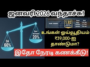 8th cpc latest news pension calculation 2026 | New 2026 Pension Revealed! 1.92 Fitment Factor