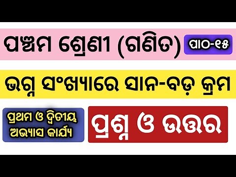 Class 5 math chapter 15 question answer l Class 5 math bhagna sankhyare sana bada krama |