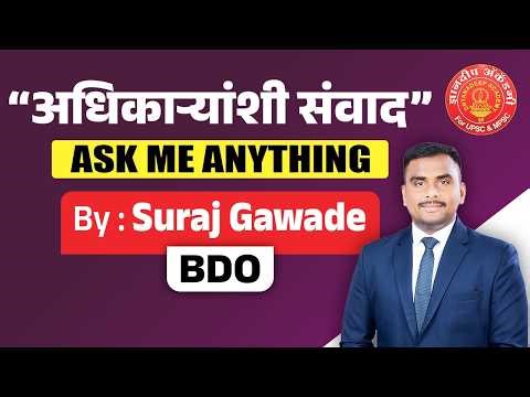 Ask Me Anything BDO Suraj Gawade| Ask Me Anything #mpsc #success #toppers #strategy