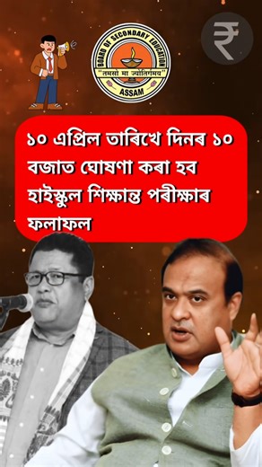SEBA HSLC Result 2026 🔥 LIVE NOW ! Result OUT? Check Now Fast ⚡