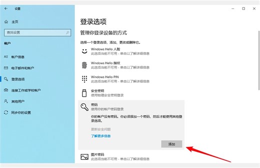 2024年11月10日 第一次为 Windows 10 添加登录密码