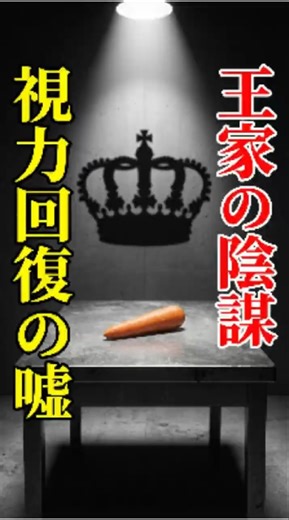 【衝撃】歴史上最も世界を騙した野菜。ニンジンの本当の姿を知っていますか？ #雑学 #プチ知識 #1分雑学 #一分でわかる
