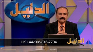 من الذي له الحق في مناقشة رب البشر؟ #قناة_الحياة #برنامج_الدليل #الأخ_وحيد | Al Hayat TV - قناة الحياة