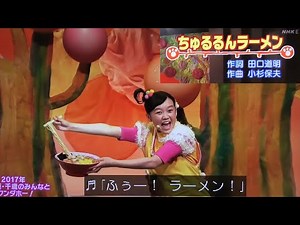 [Chururun Ramen] Songs: Wanwan Wonderland 2017/Peek-a-boo! Yuuna-chan/Wanwan/Yu-kun/Janjan/Janko