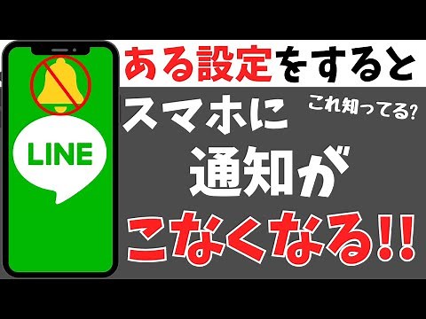 LINEアプリに通知やバイブが届かない！そんな時の対処法まとめ！