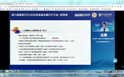 边鹏讲DRG-潍坊站