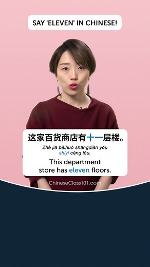 If you're enjoying this video, don't forget to check out our other language learning content at @chineseclass101 ✨We have a lot of helpful tips and tricks for anyone who wants to improve their Chinese language skills! ------------------------------------------- 👩‍🏫 Don't worry if you're new to the language - we're here to help! Our team of experienced and enthusiastic teachers provides online Chinese lessons that are personalized to your needs and goals! So, if you're ready to take the next st