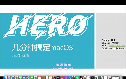 9分钟轻松搞定macOS的JAVA环境配置版本切换