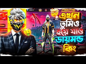 How to get free fire free diamonds 2025 |free diamond app ff bdserver #freefirebangladeshfreediamond