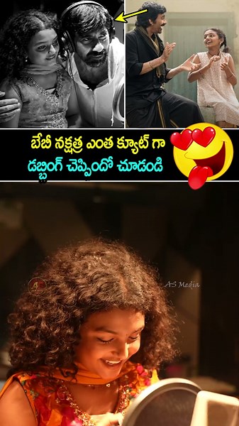 బేబీ నక్షత్ర ఎంత క్యూట్ గా డబ్బింగ్ చెప్పిందో చూడండి 😍😍 Baby Nakshatra Cute Dubbing For Irumudi