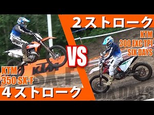 Off-road two-stroke and four-stroke machines! What is the difference in performance? From the KTM...