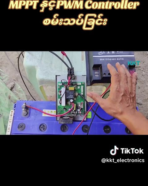 MPPT နှင့် PWM Controller စမ်းသပ်ခြင်း