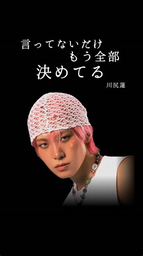 川尻蓮の数秘術診断：人生の使命と今年の運勢を解説