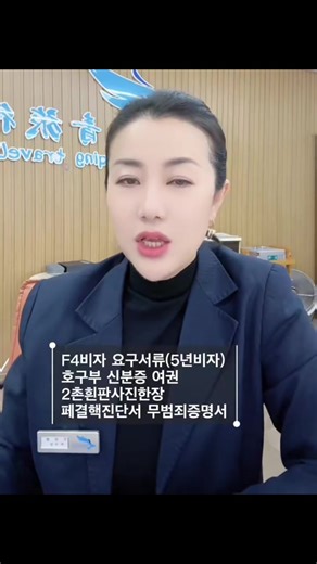 F4 비자 관련 정보 및 신청 방법