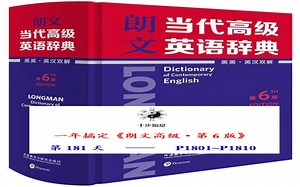 背词典-朗文高级·第6版全文对照-第181天——P1801~P1810