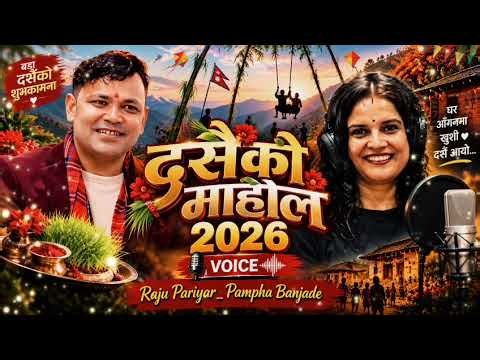 दशैंको माहोल ||New||Song Dashain ko Mahola||songs Raju pariyar pampha banjade 2026