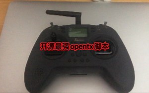 开源最强opentx，脚本