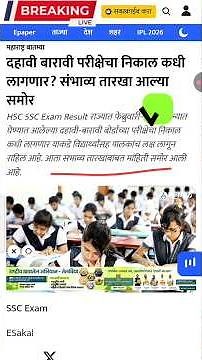 Board Exam 2026 Result Date Fix | 10th Board 2026 Result Kab | Matric Result Maharashtra Board 2026