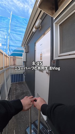 同棲生活の魅力と新しい挑戦