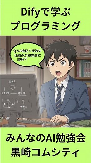 Difyで学ぶプログラミング