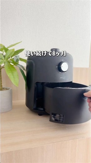 ノンフライヤーを8ヶ月使い続けた本音レビュー