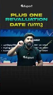 PLUS ONE REVALUATION DATE വന്നു | Fees എത്ര? എങ്ങനെ Apply ചെയ്യാം?എന്നാണ് LAST DATE ?