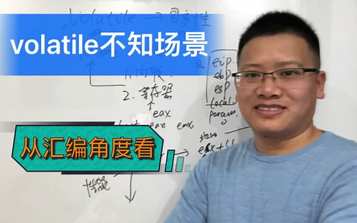 有粉丝朋友问C# 中的 volatile 如何用？那我就从汇编角度来剖析下深层应用场景吧！