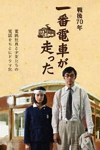 The First Train Runs in Hiroshima - Movie